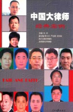 中国大律师经典案例