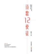 诗歌12使徒