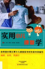 实用小儿康复学