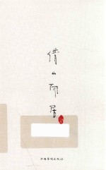 借山而居 全新修订版
