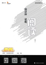 2018就这样征服阅读 英语 2
