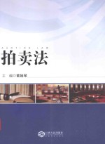 拍卖法