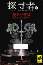 暂探寻者 1