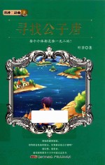 湖神三部曲 2 寻找公子唐 6-14岁