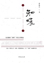 知味 北京晚报“知味”年度文章精选