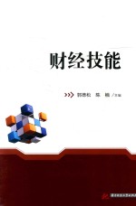 财经技能