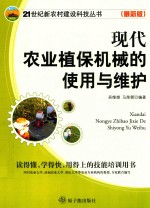 现代农业植保机械的使用与维护