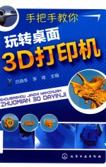 手把手教你玩转桌面3D打印机