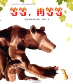 等等，再等等