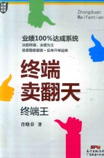 终端卖翻天 终端王