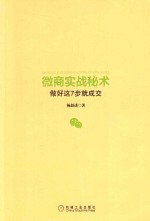 微商实战秘术 做好这7步就成交