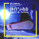 摄影大师巅峰作品 体育与动态