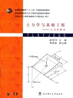 土力学与基础工程 土力学部分