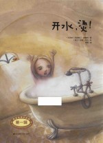 开水 烫!