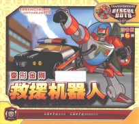 变形金刚 救援机器人 6