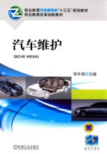 汽车维护