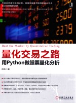 用Python做股票量化分析 量化交易之路