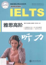 雅思高阶 听力