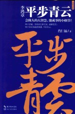 李鸿章 平步青云