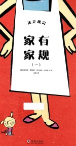 这是规定 家有家规 1
