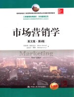 市场营销学 英文版·第3版