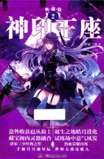 神印王座 2 典藏版