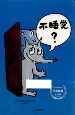 小狼帕里 不睡觉?