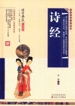诗经