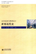 世界近代史