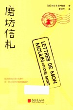 磨坊信札