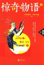 惊奇物语 4