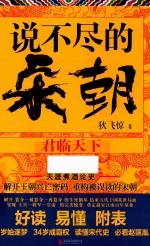 说不尽的宋朝 君临天下