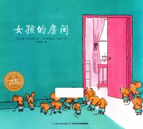 女孩的房间