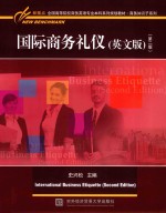 国际商务礼仪 第2版 英文版