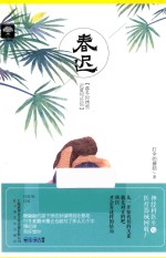 爱不嫌迟 1 春迟 青春文学书籍
