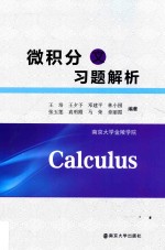 微积分(文)习题解析