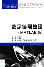 数字信号处理 MATLAB版