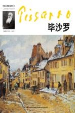 环球美术家视点系列 毕沙罗