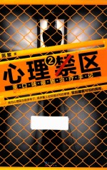 心理禁区 2