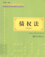 C7债权法 第5版