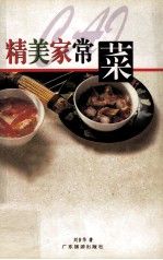 精美家常菜