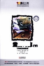 堂吉诃德 下