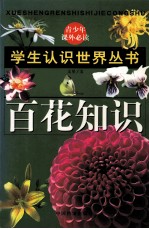 百花知识