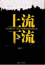 上流下流