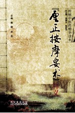 厘正按摩要术释义