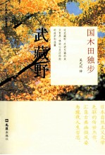 武藏野