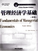 管理经济学基础 英文