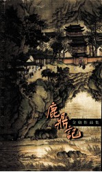 鹿鼎记 3
