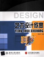 艺术设计欣赏