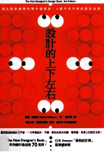 设计的上下左右 顶尖设计师教你学平面设计,4个不可不知的设计法则